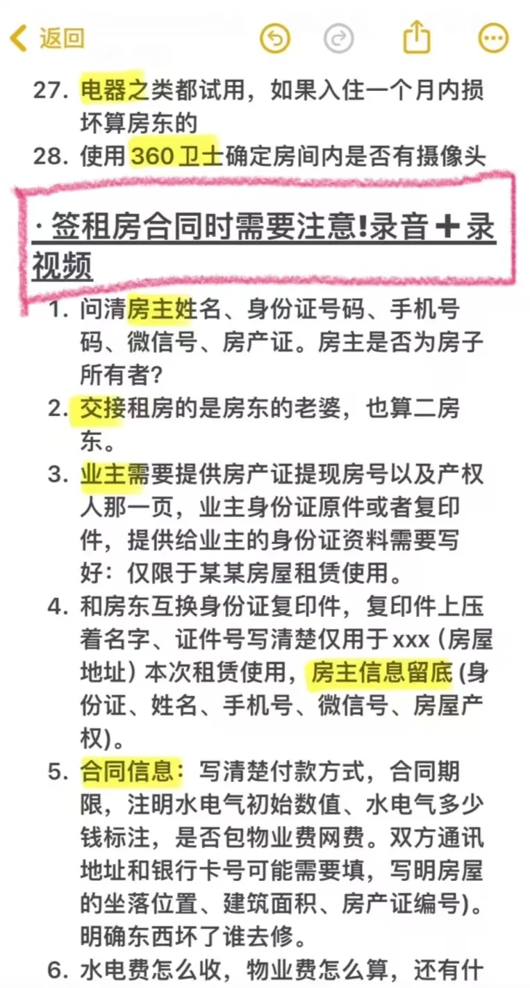济南租房攻略，租房小白必看