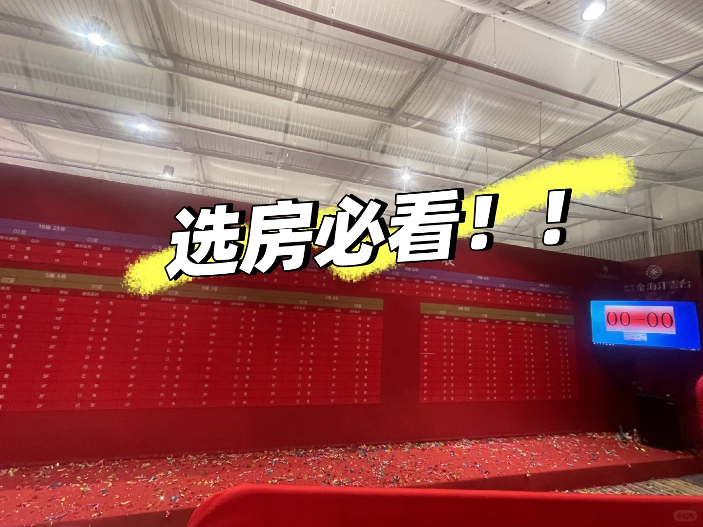 开盘选房保姆级指引！！