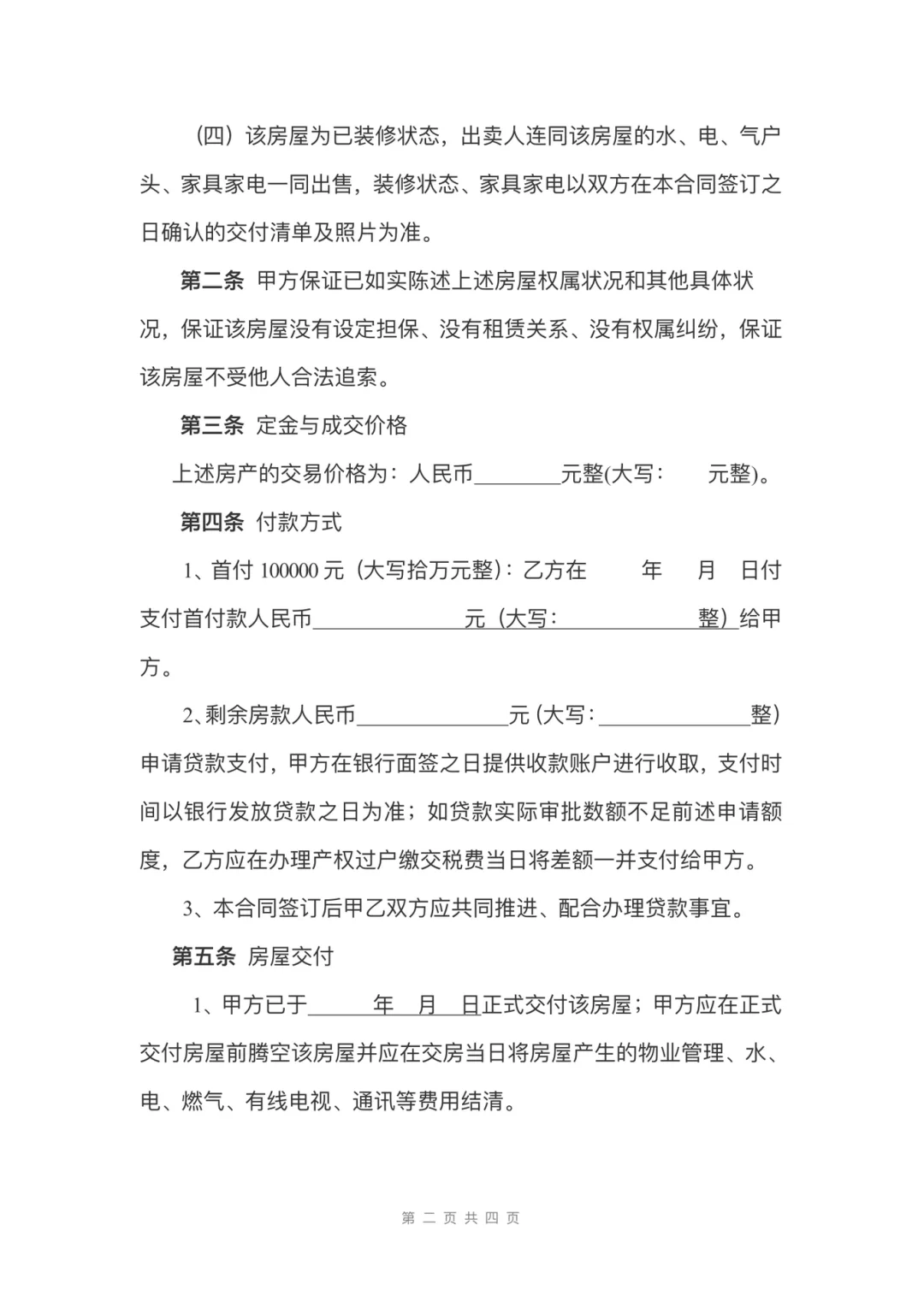 刷到就是马上要用到！重庆二手房公积金攻略