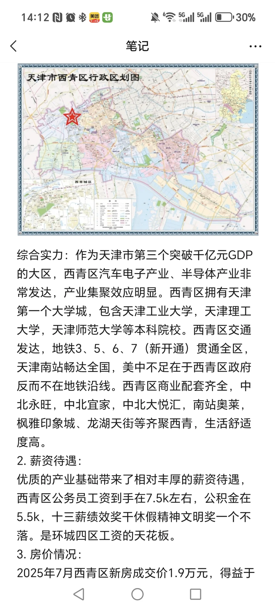天津环城四区区域选择（外地考生专属）