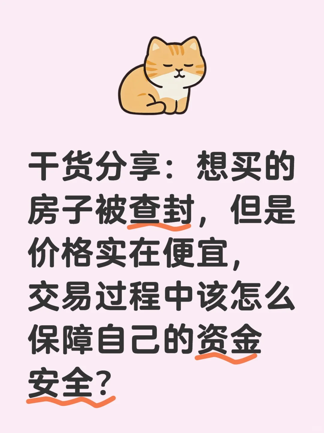 想买的房子被查封，但是很便宜，能买吗？