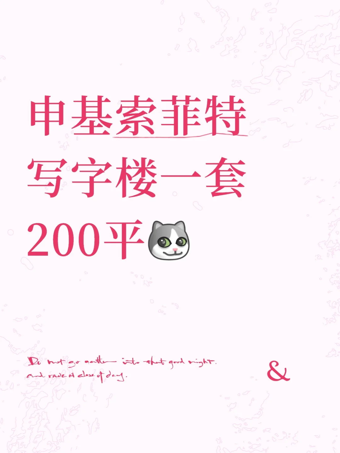申基索菲特写字楼