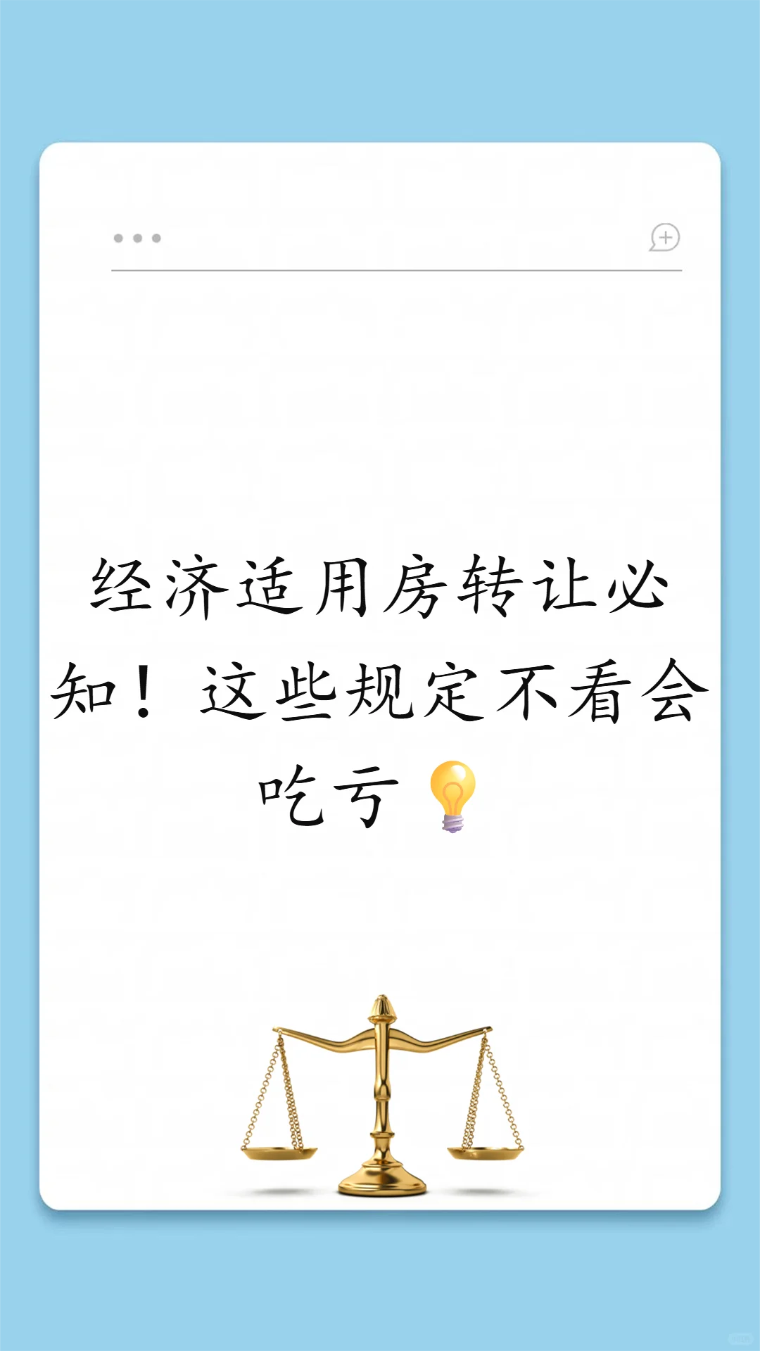 经济适用住房转变为商品房以后,性质变化了