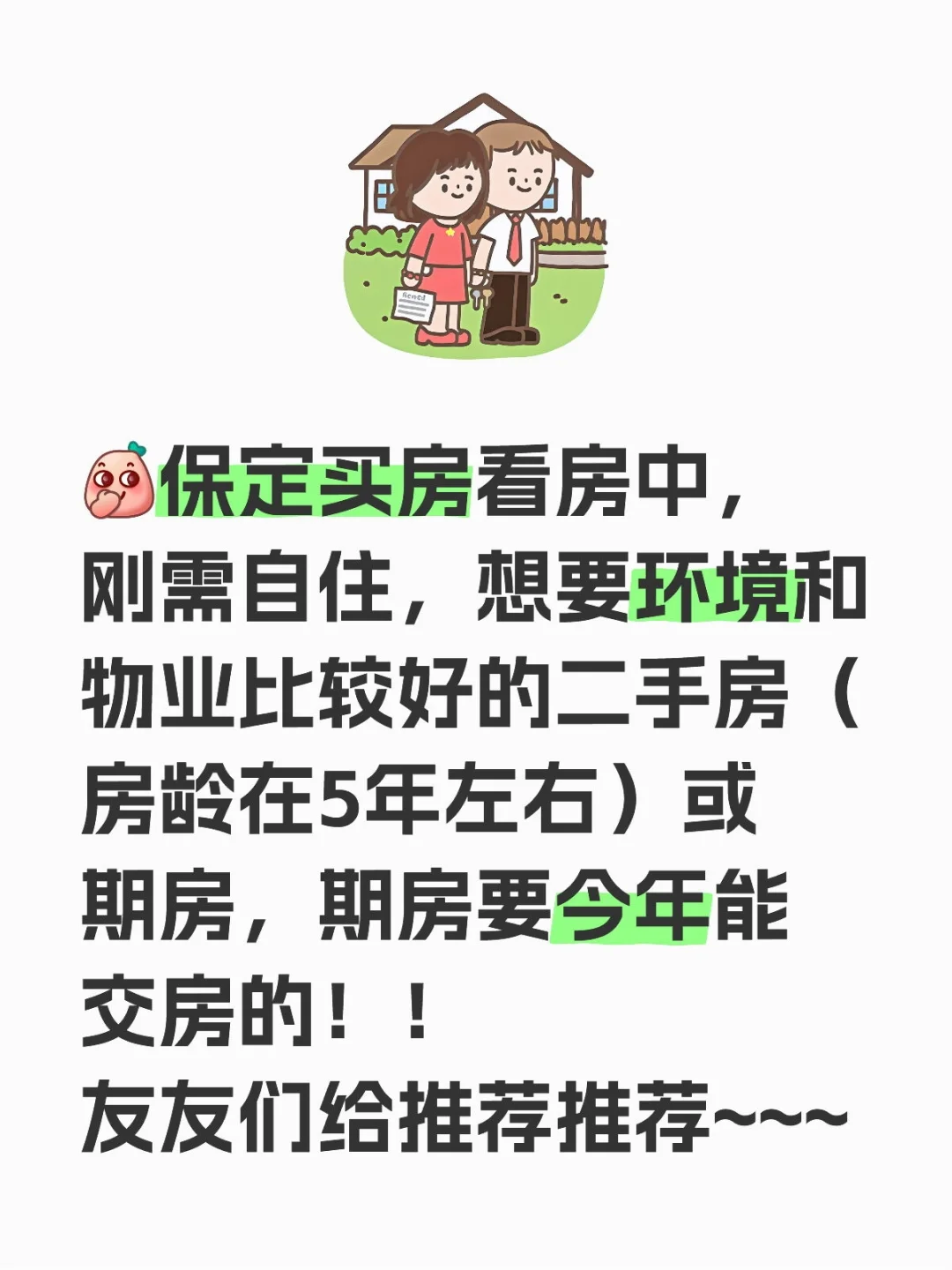 保定看房