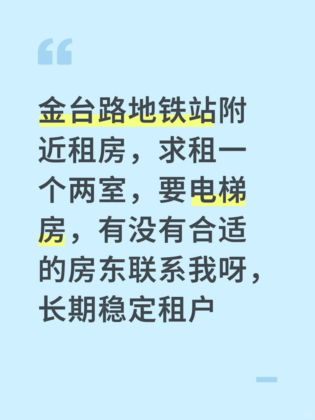 #北京租房