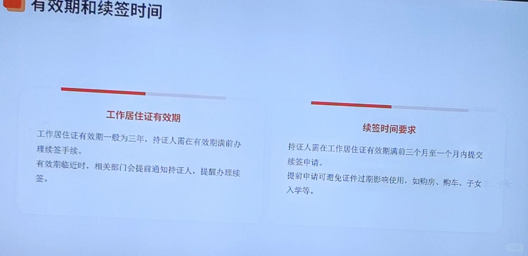 北京工作居住证办理