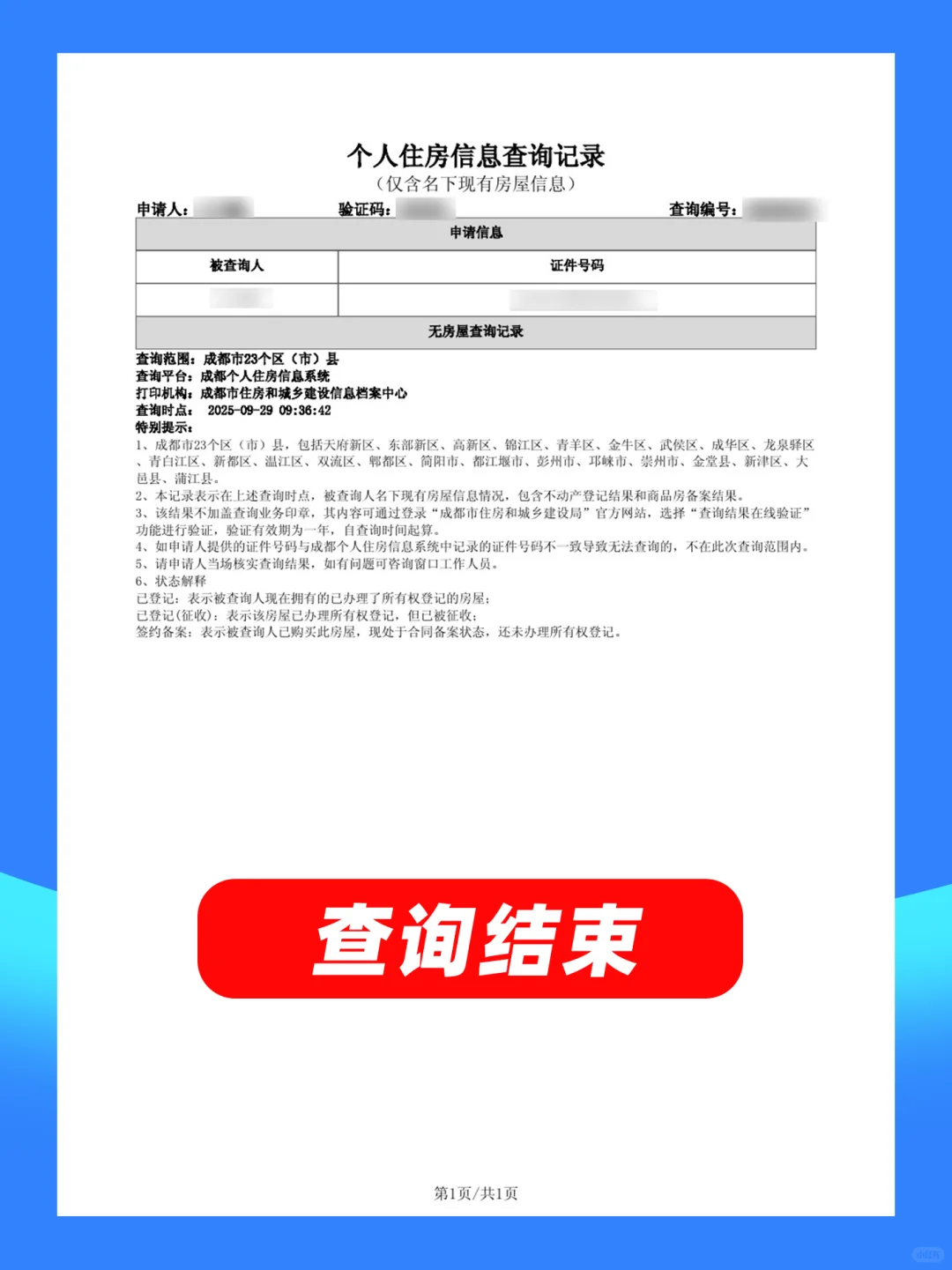 一图看懂：无房证明查询方式