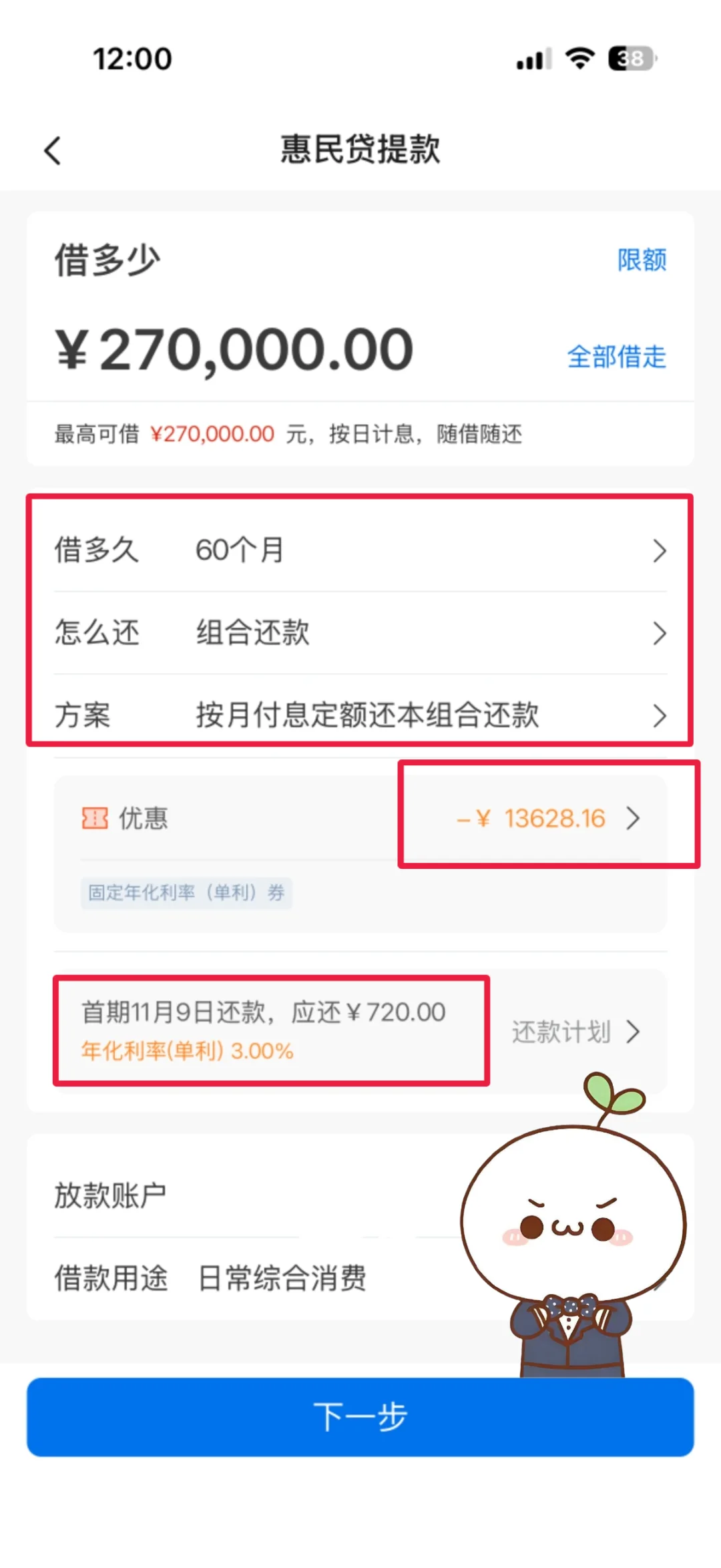 交通银行惠民贷上大分！