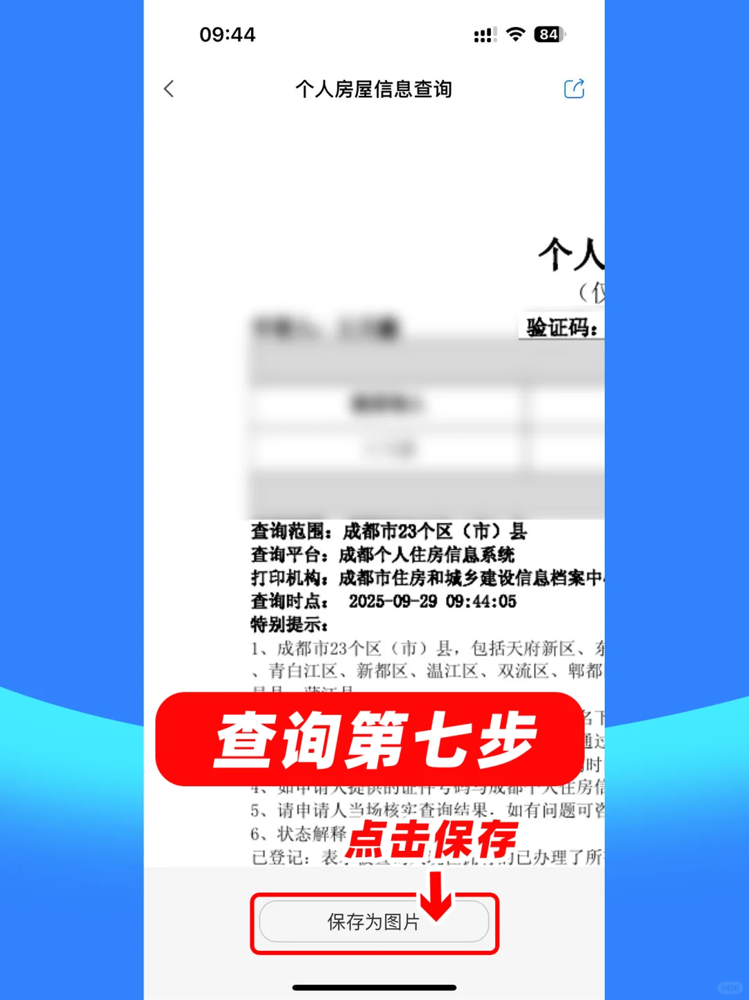 一图看懂：无房证明查询方式
