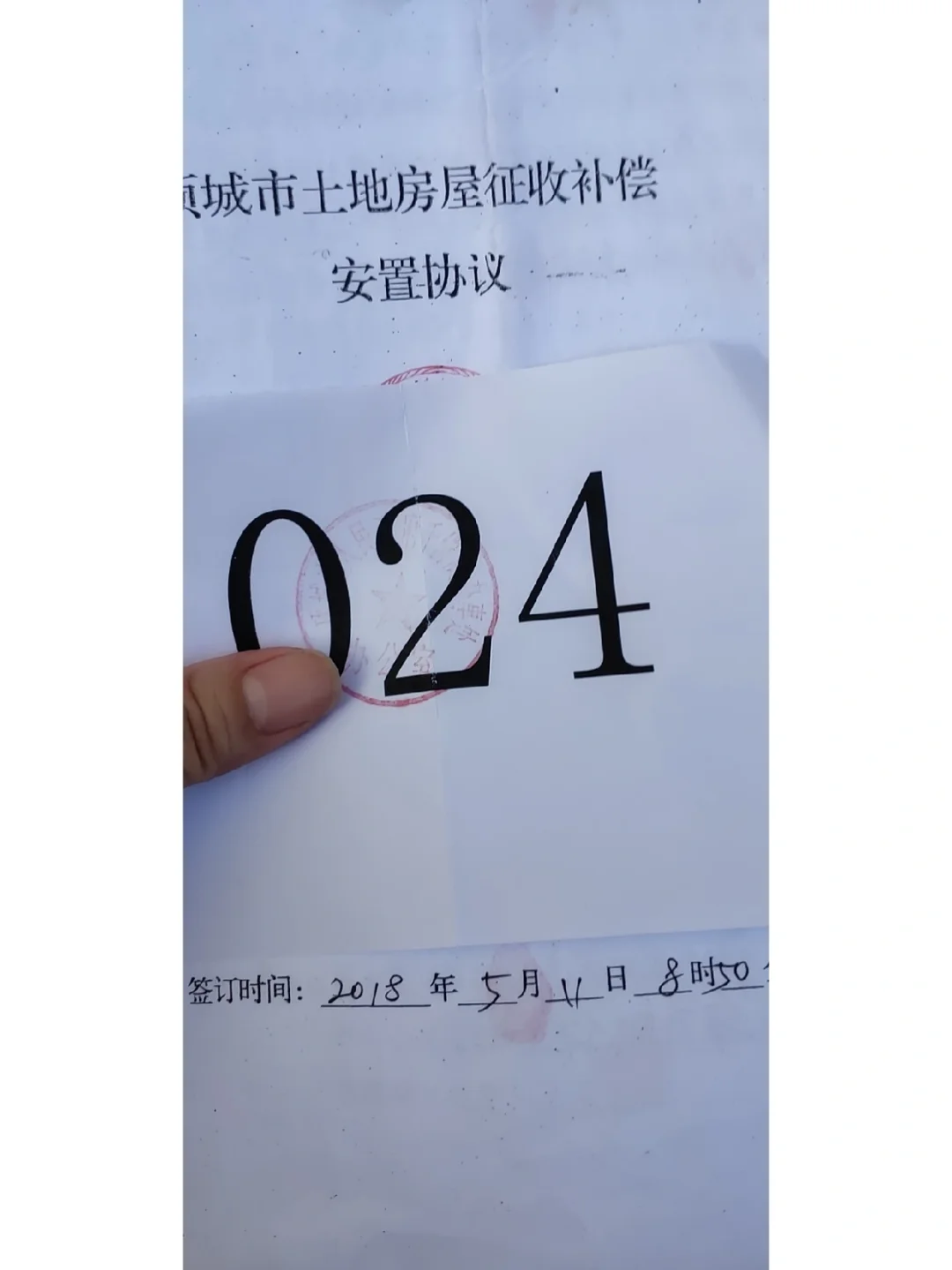 安置房选房