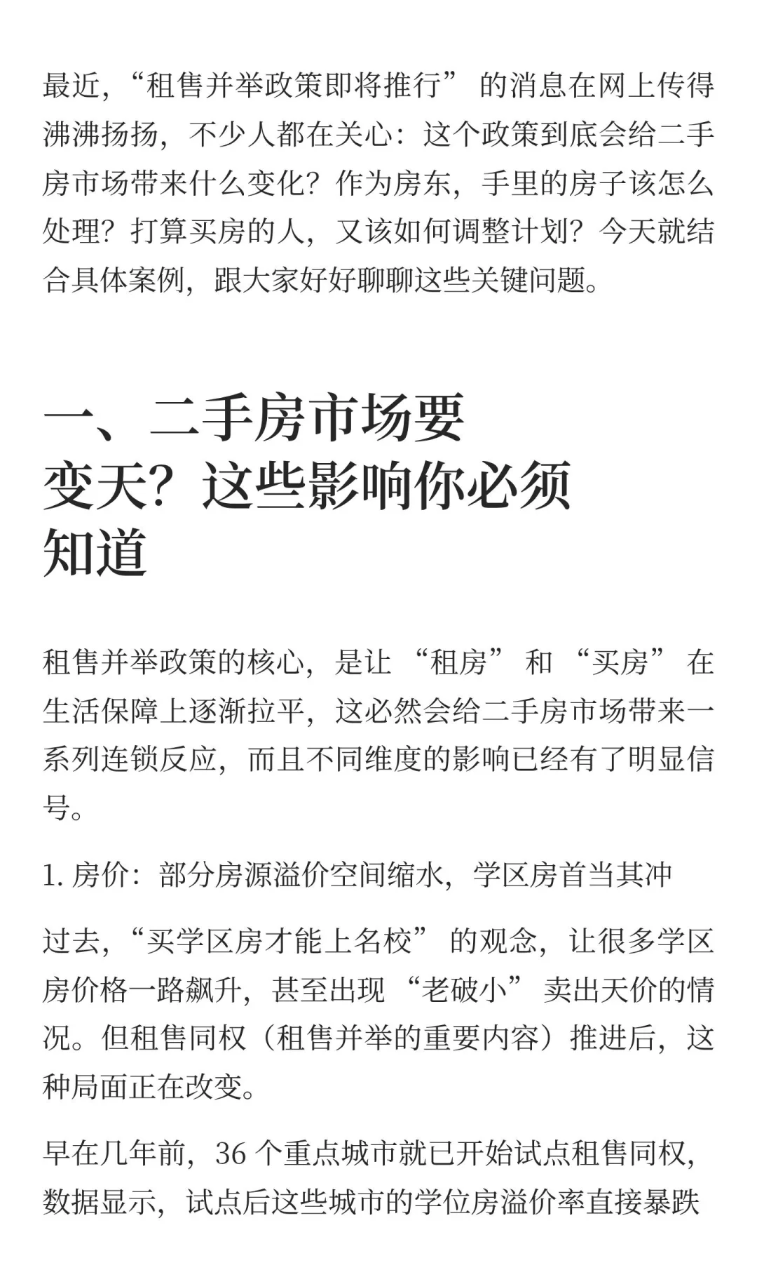 租房也能上名校啦！