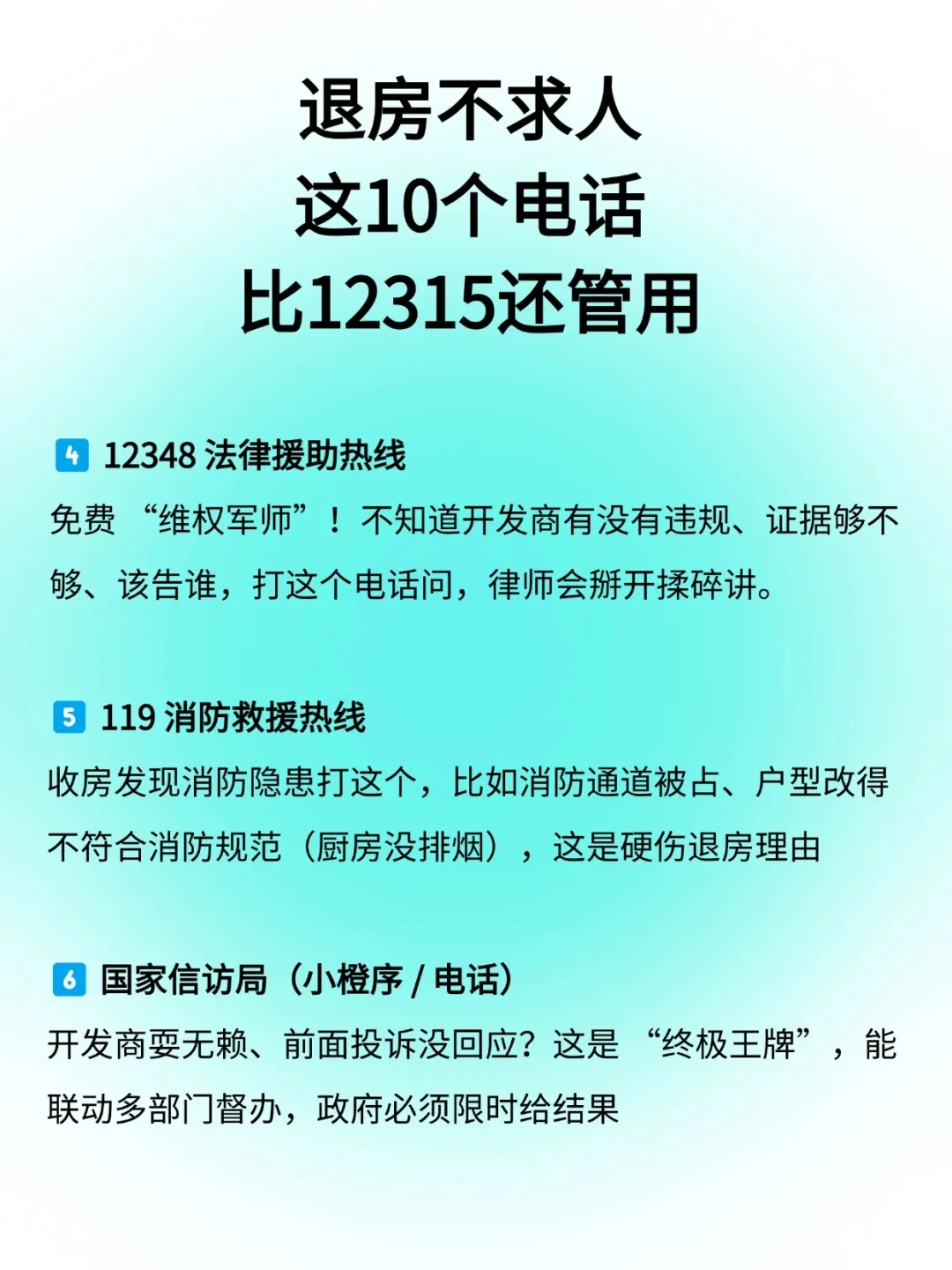 退房不求人，这10个电话比12315还管用