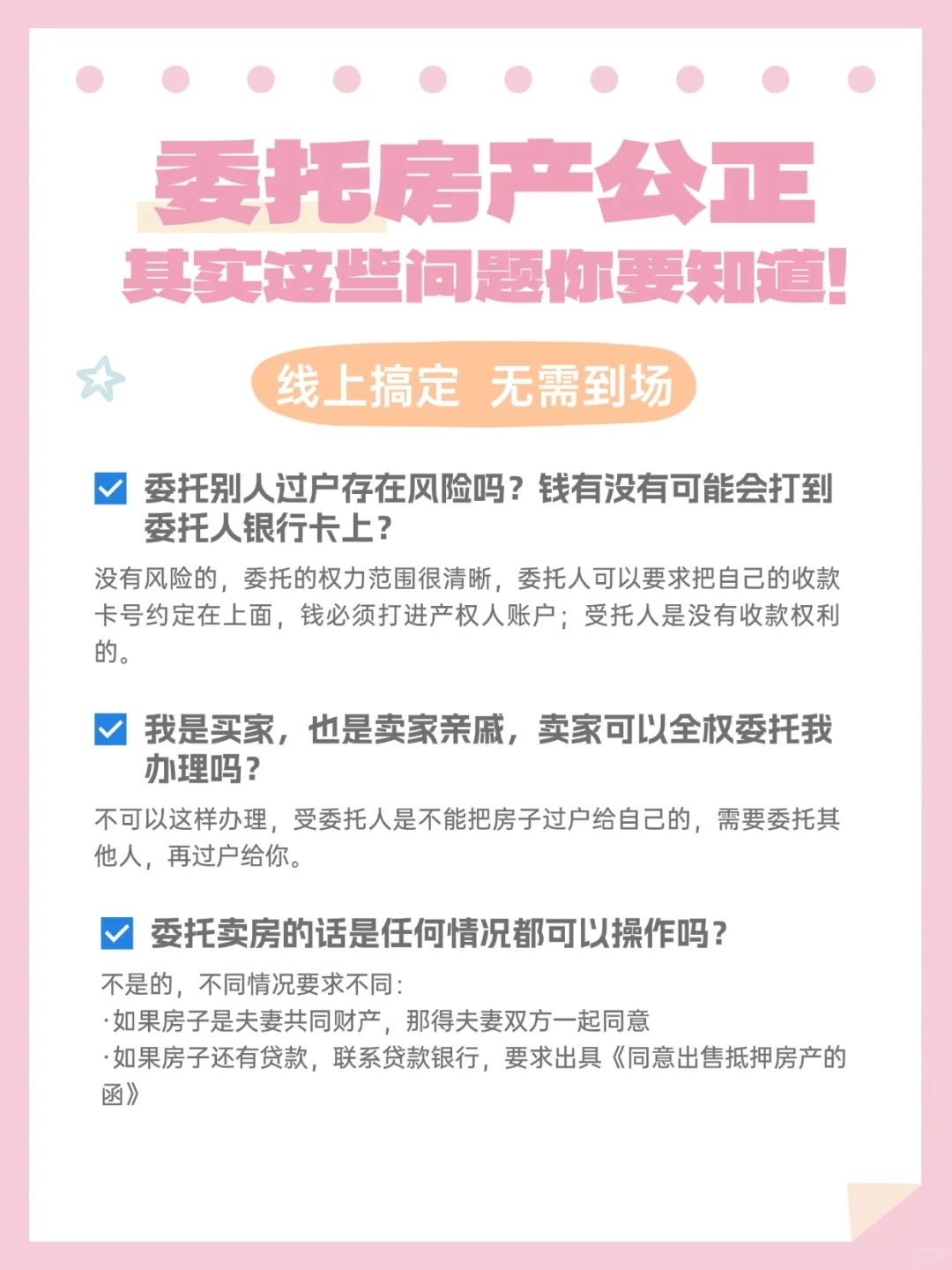 委托房产公正其实这些问题你要知道！