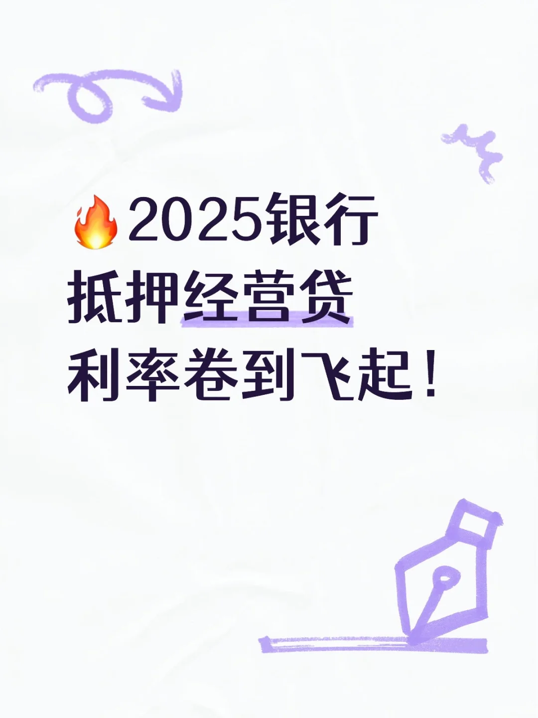 抵押经营贷利率多少？