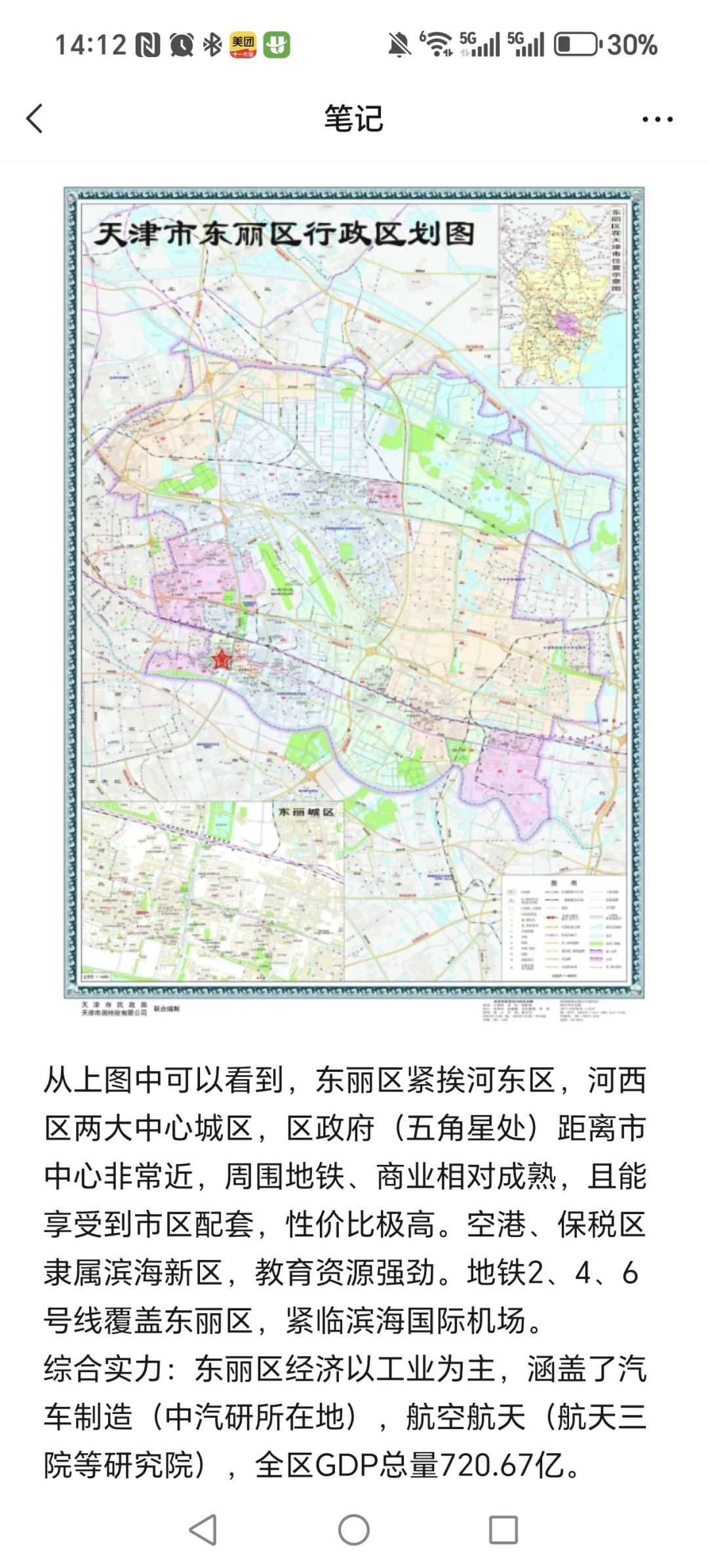 天津环城四区区域选择（外地考生专属）