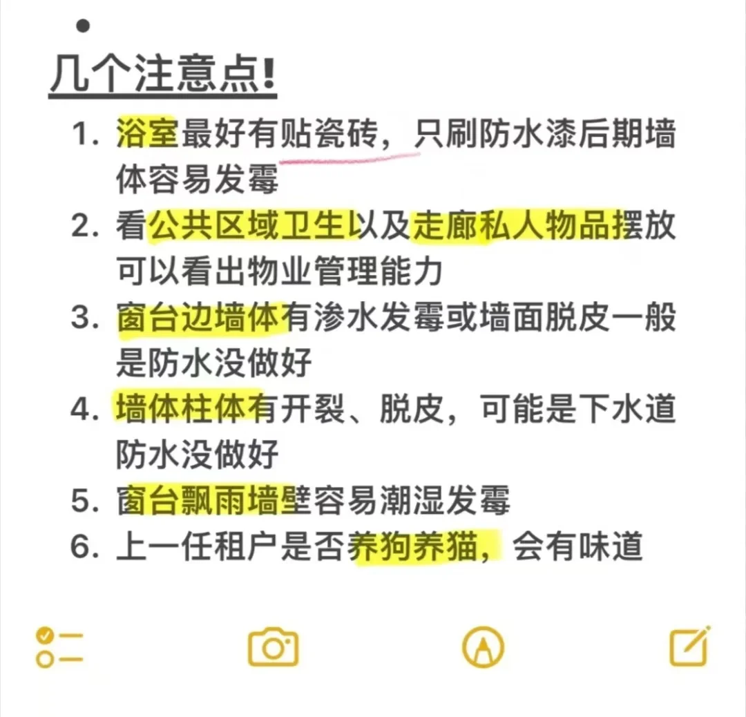 济南租房攻略，租房小白必看