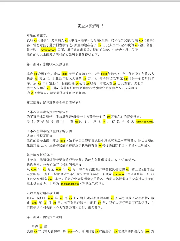 资金来源解释书（中英文）-申请签证