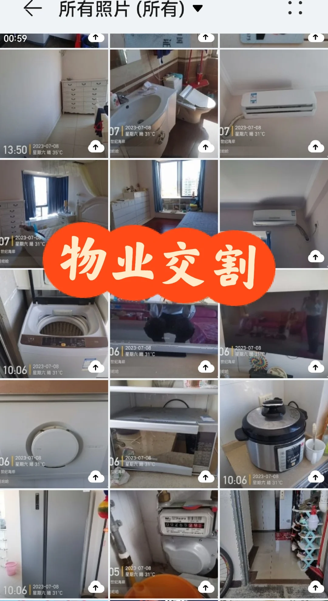租房党必看！👀最不能忽视的物业交割！