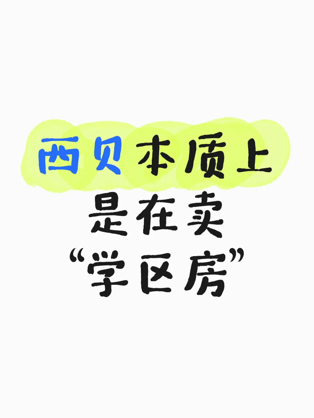 餐饮界的“学区房”