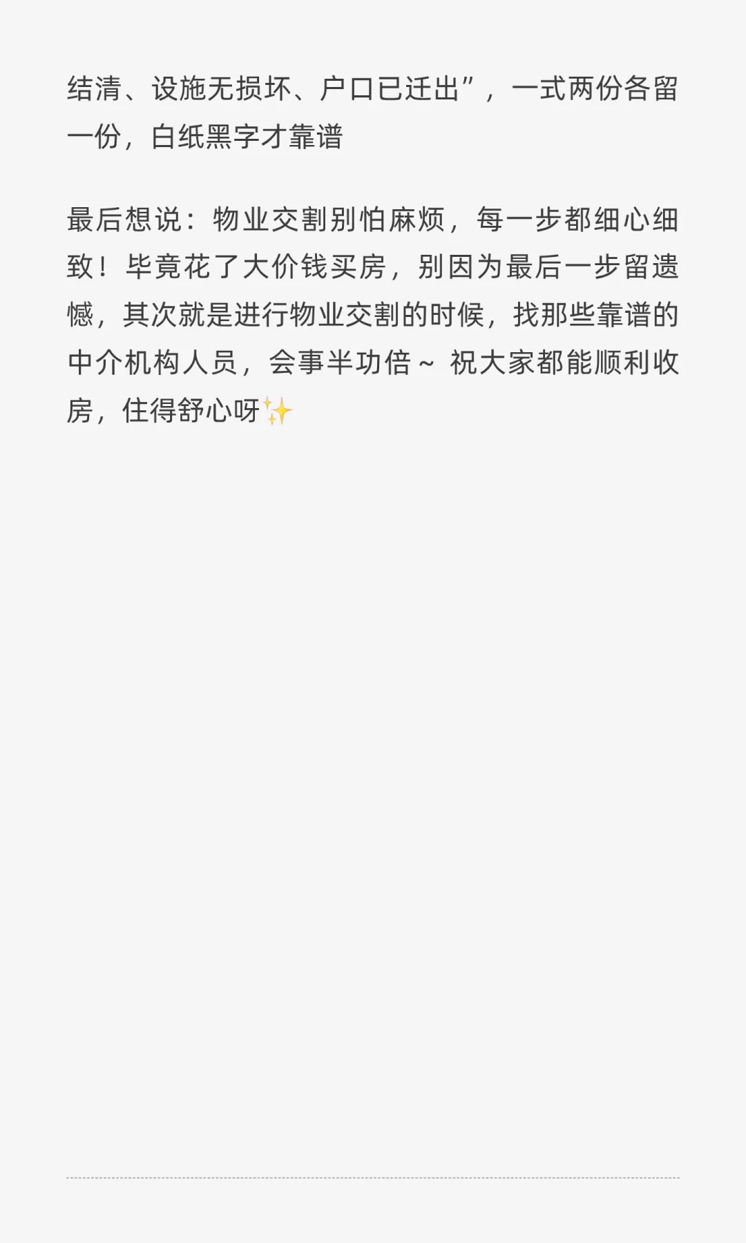 买房必看｜二手房物业交割的注意事项