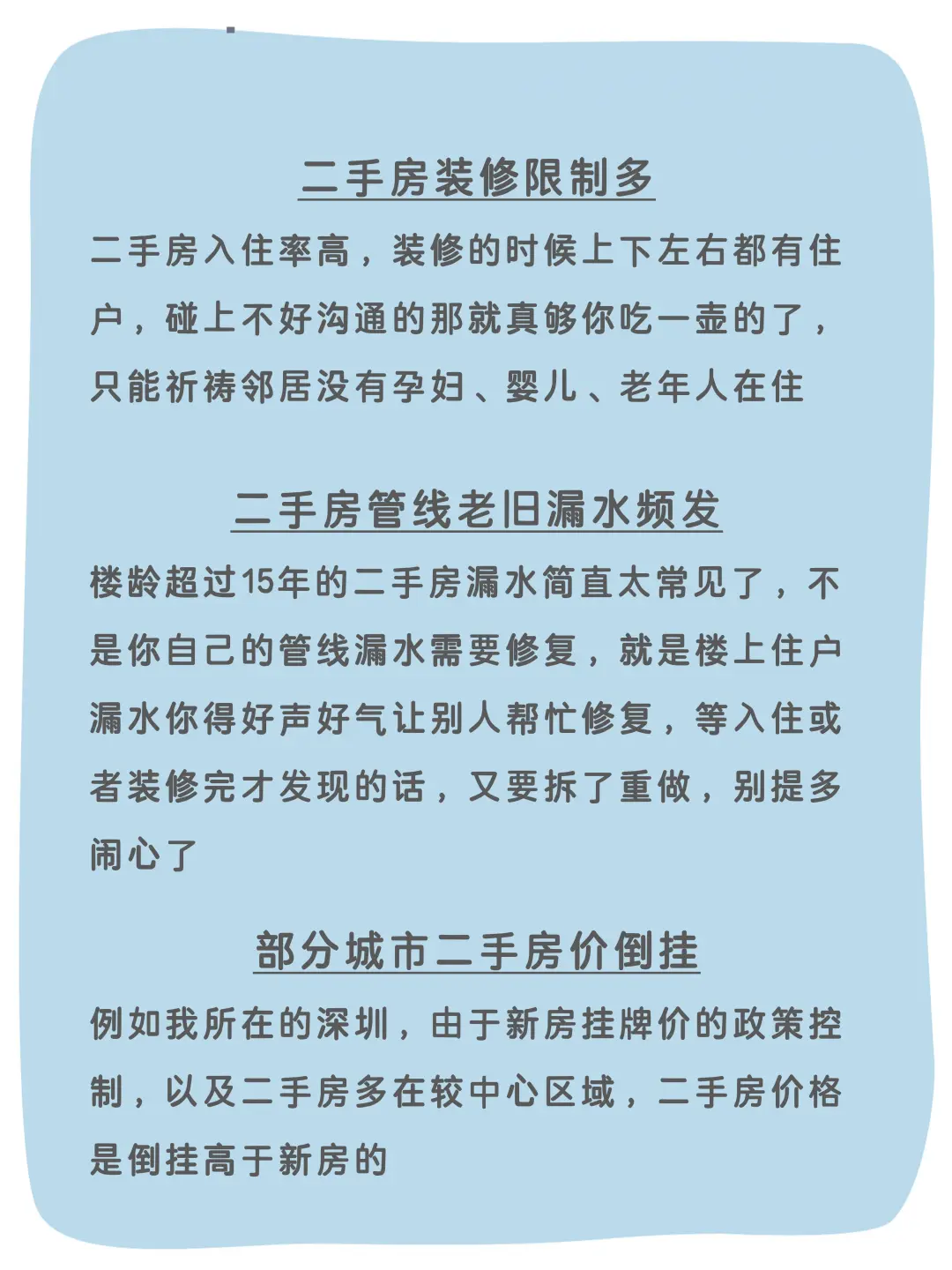 一文理清二手房的利与弊｜可买但要会避坑