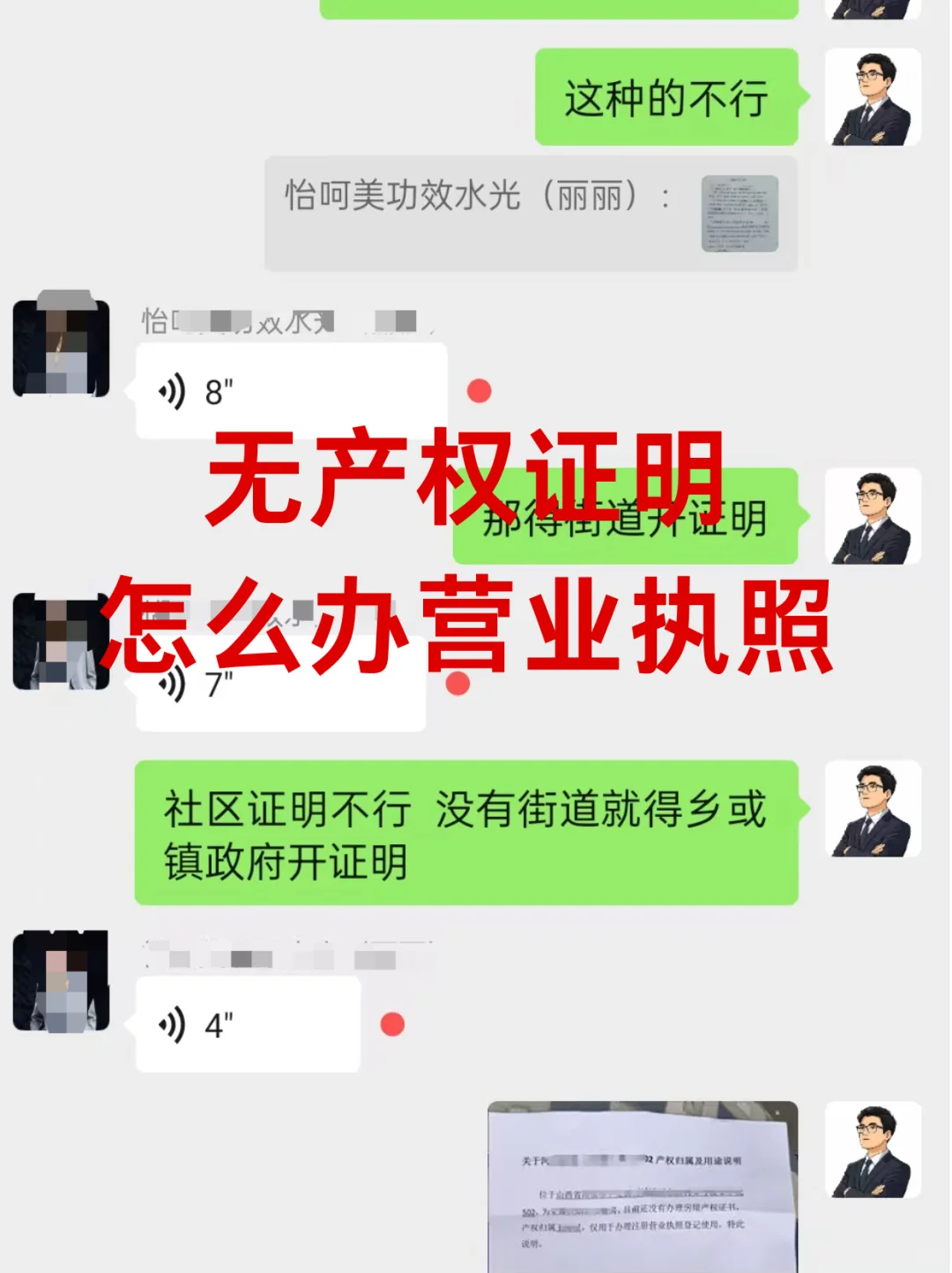 📢 无房产证也能办营业执照！亲测分享！