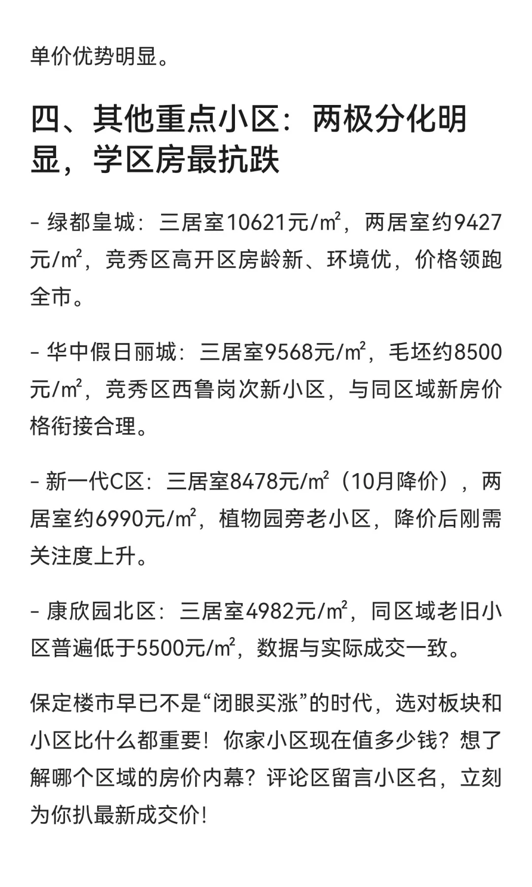 保定房价真降了？2025年10月热门小区成交价