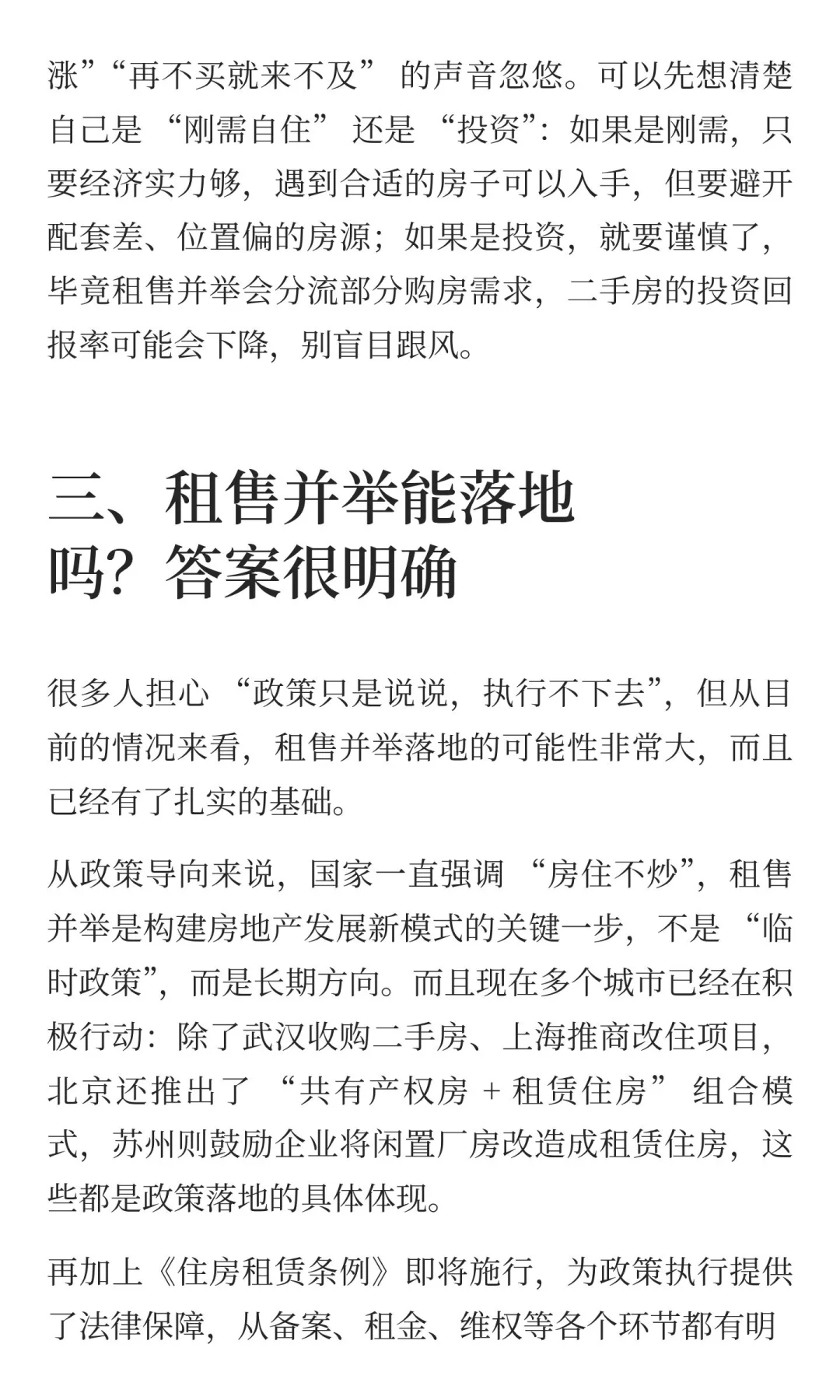 租房也能上名校啦！