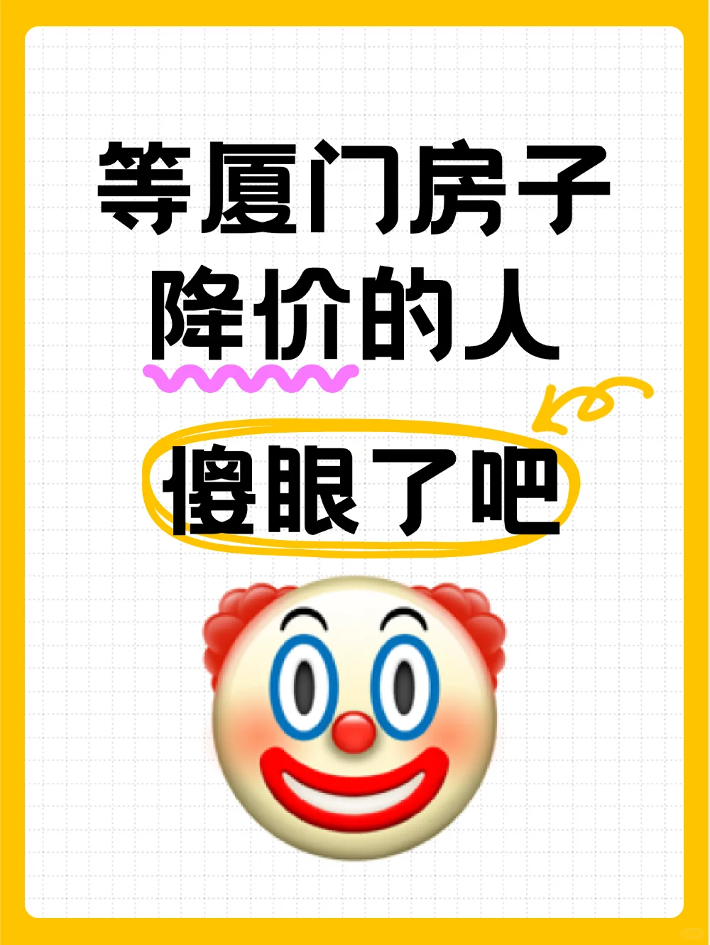 你还在等降💰吗？
