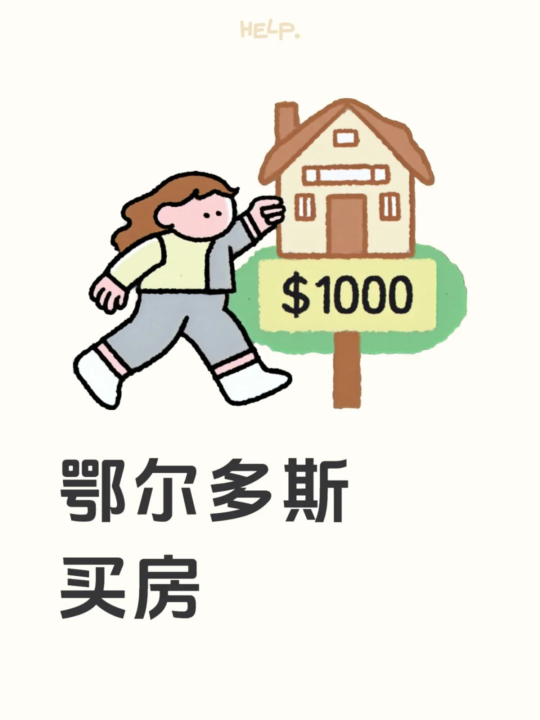 鄂尔多斯买房