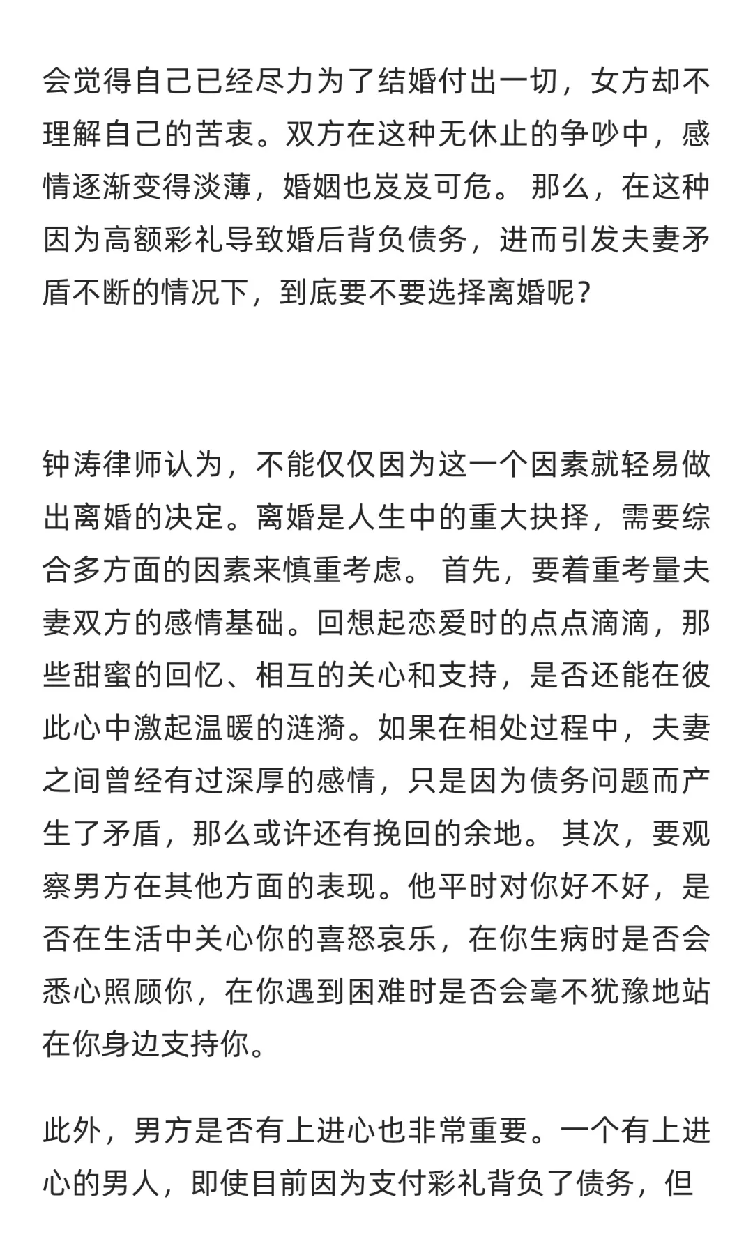 彩礼18.8w是老公抵押房借的，现要我一起还