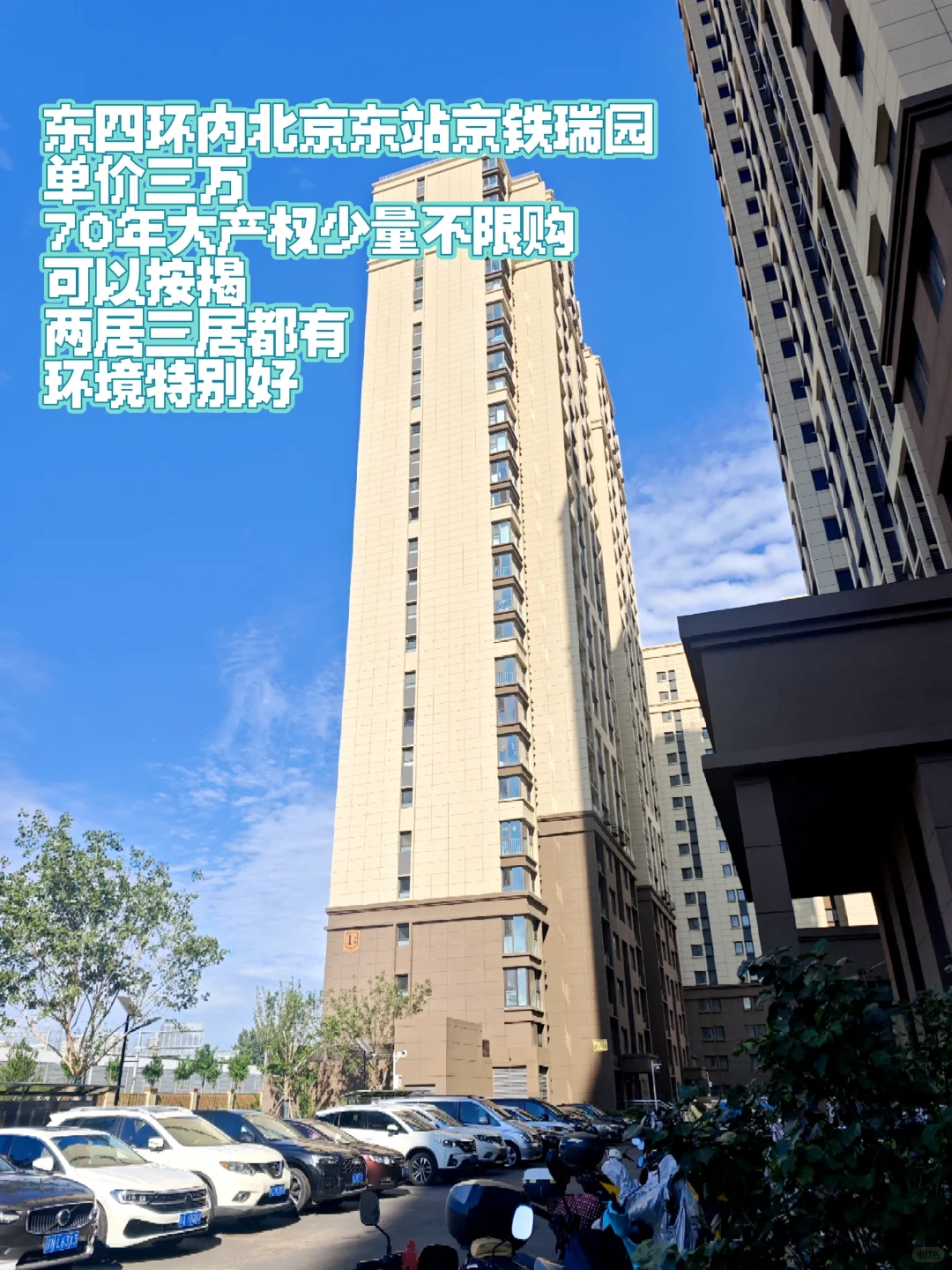 刚需买房🏠｜这8个小区别错过！！