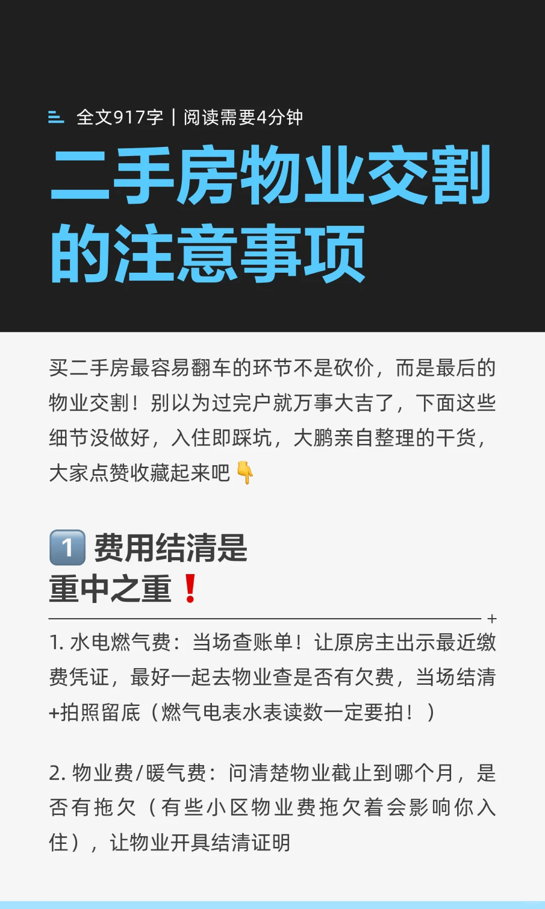 买房必看｜二手房物业交割的注意事项