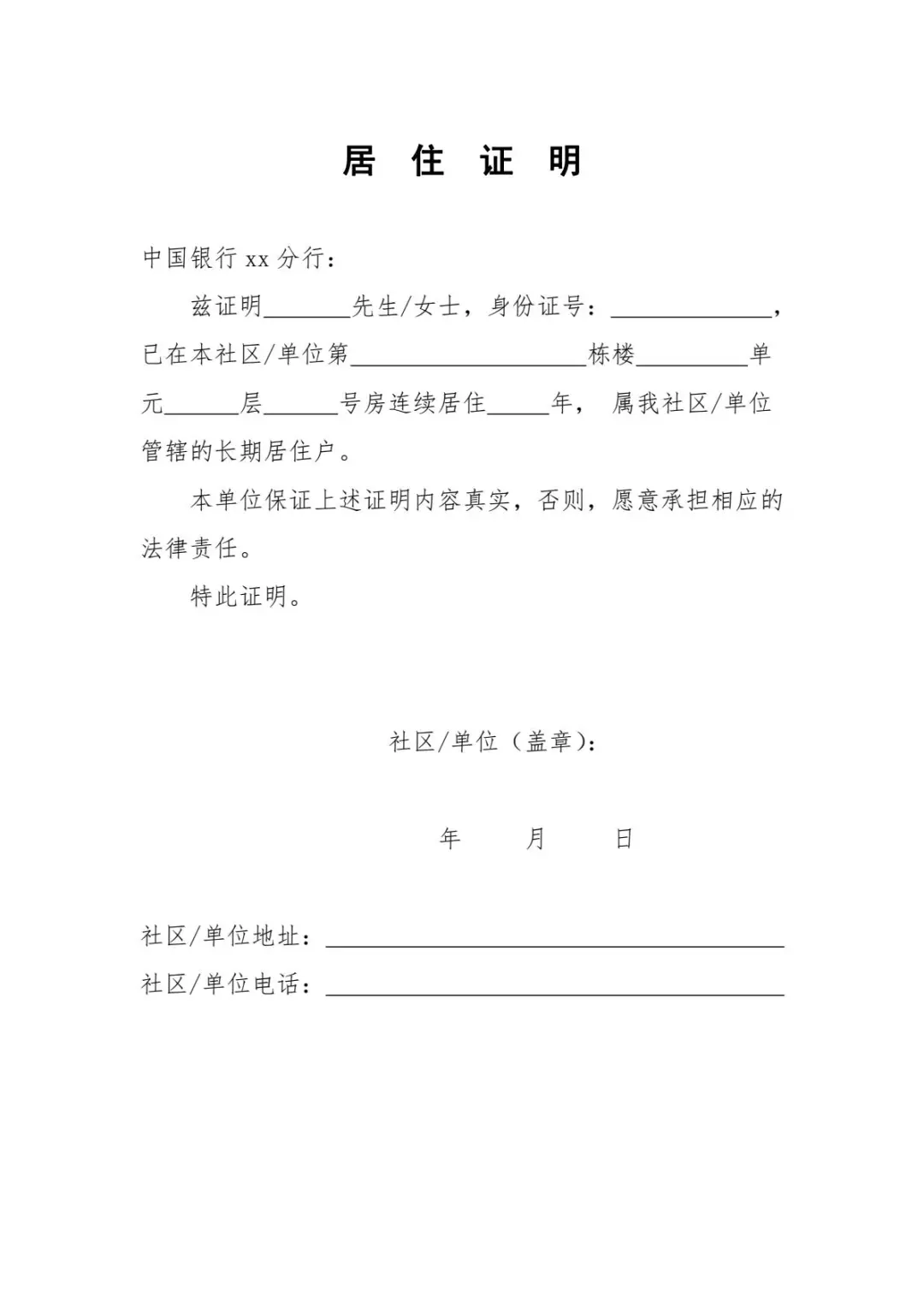 办居住证/落户/房产手续必存的居住证明