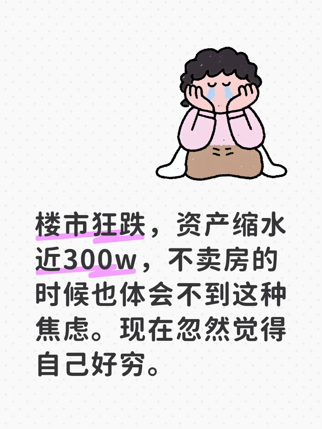 房价跌穿