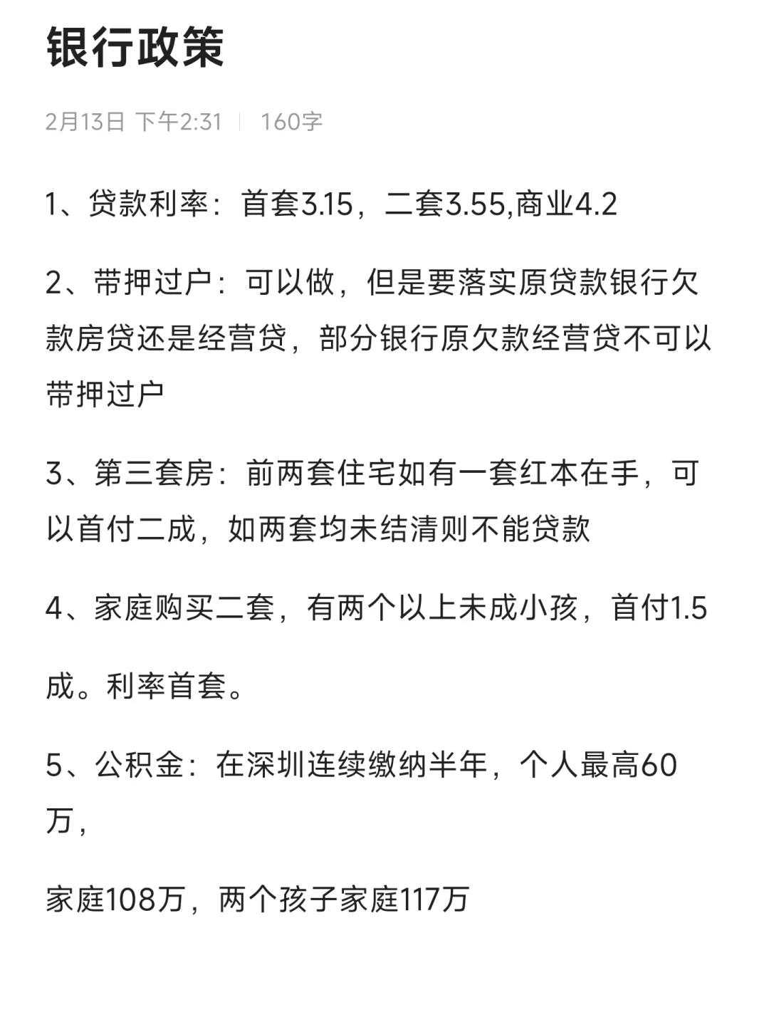 中介都记不住的购房政策！这里帮你总结了