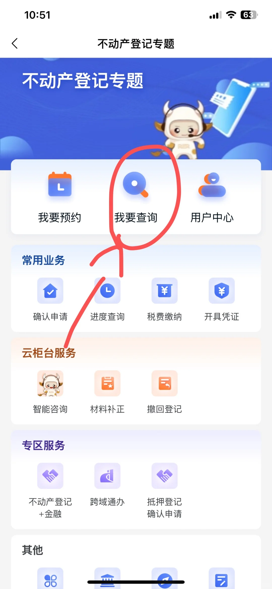《无房产证明》不动产登记查询单下载-