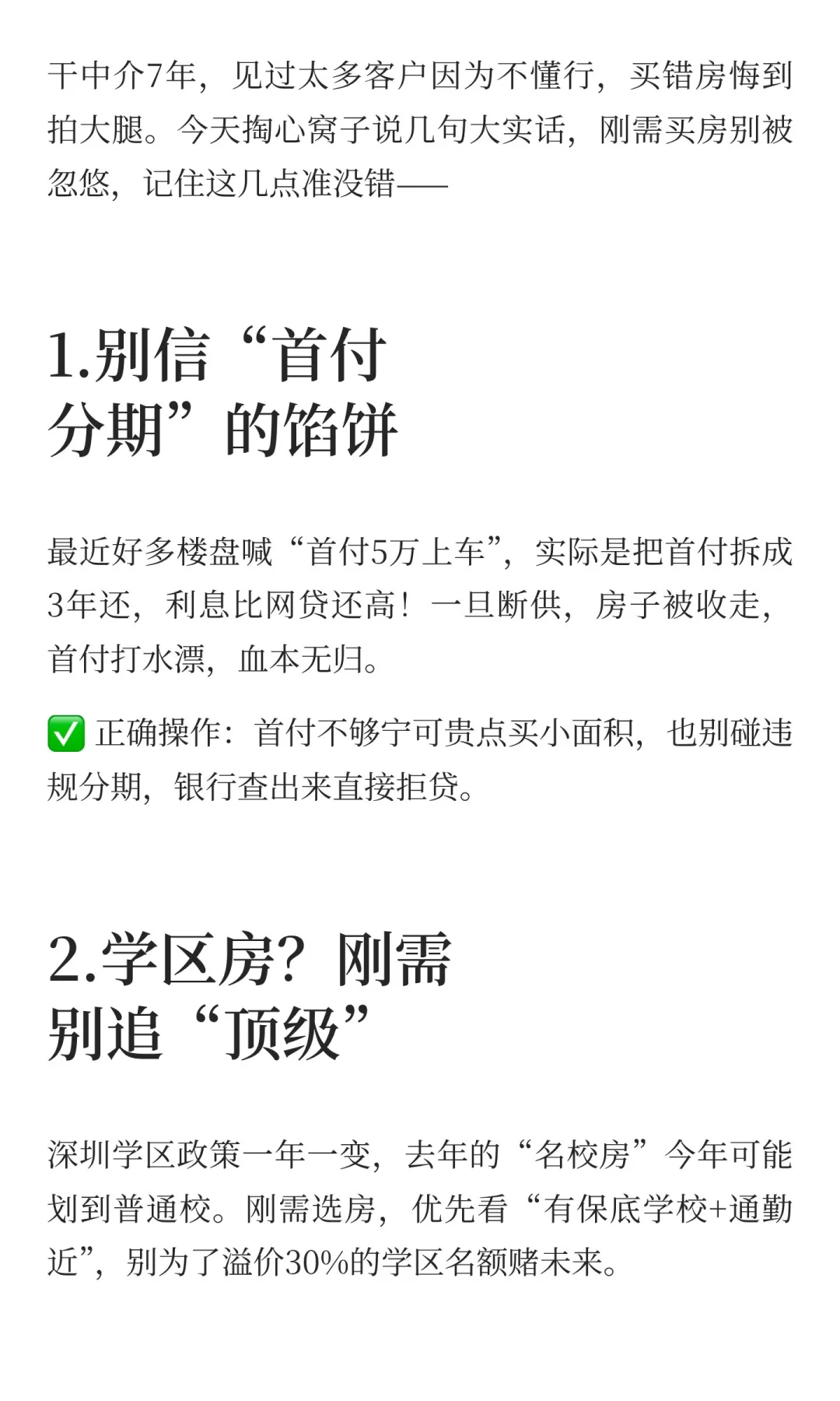 刚需买房必看，错过拍大腿