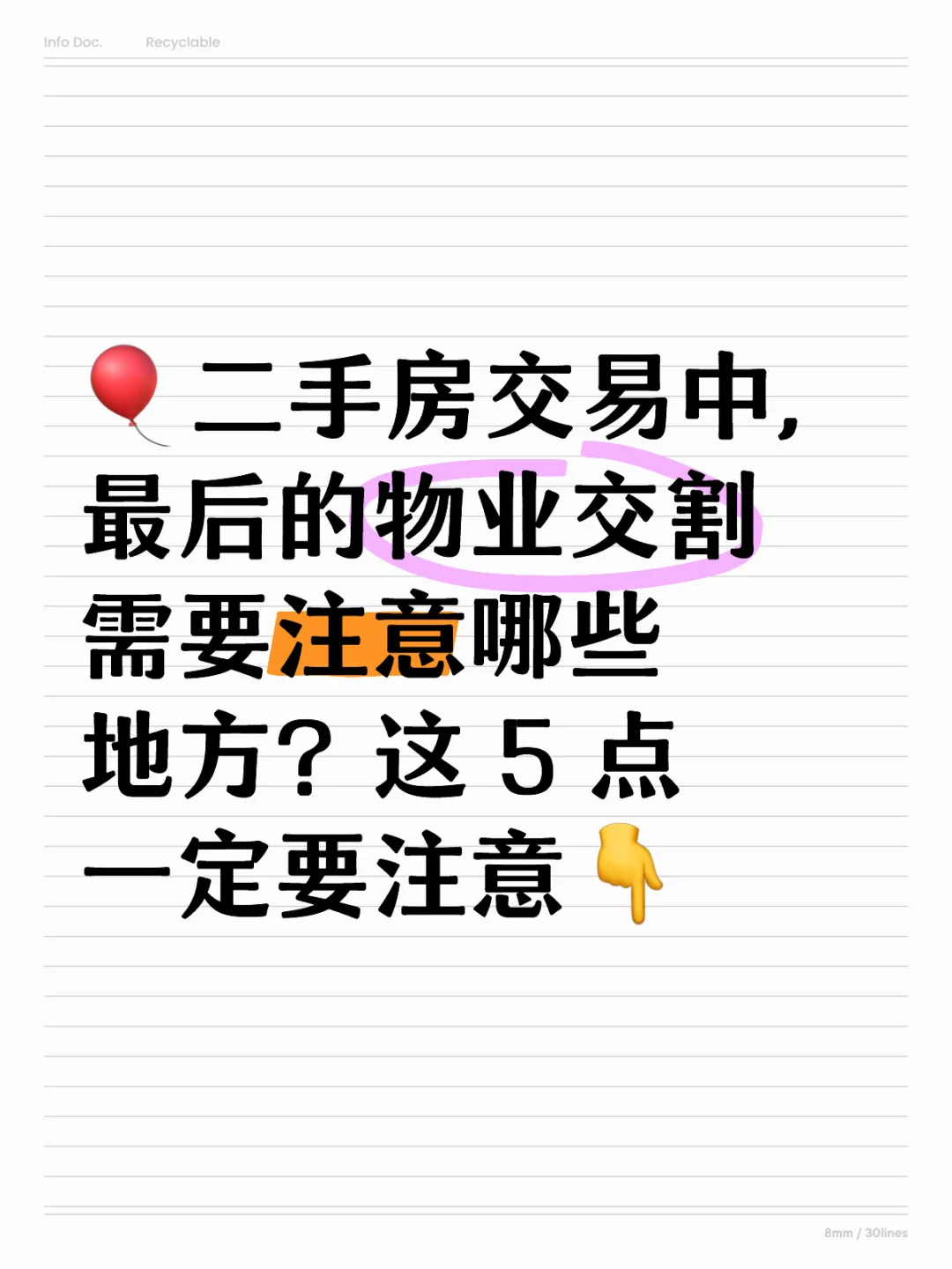 二手房交易中，物业交割注意事项