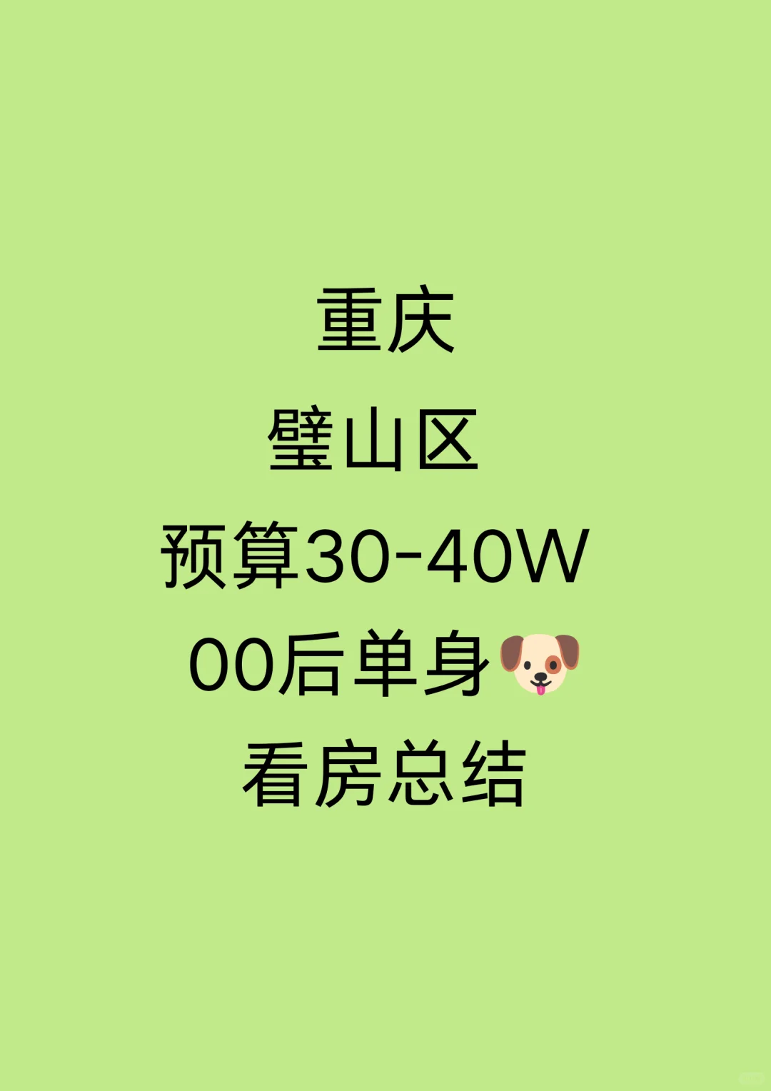 这么热的天，不止我一个人到处看房吧？