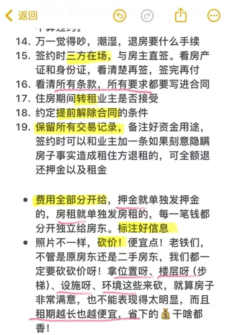 济南租房攻略，租房小白必看