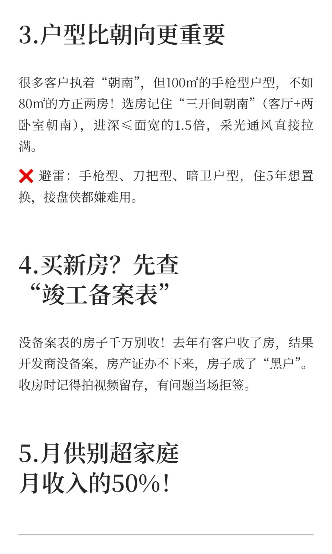 刚需买房必看，错过拍大腿