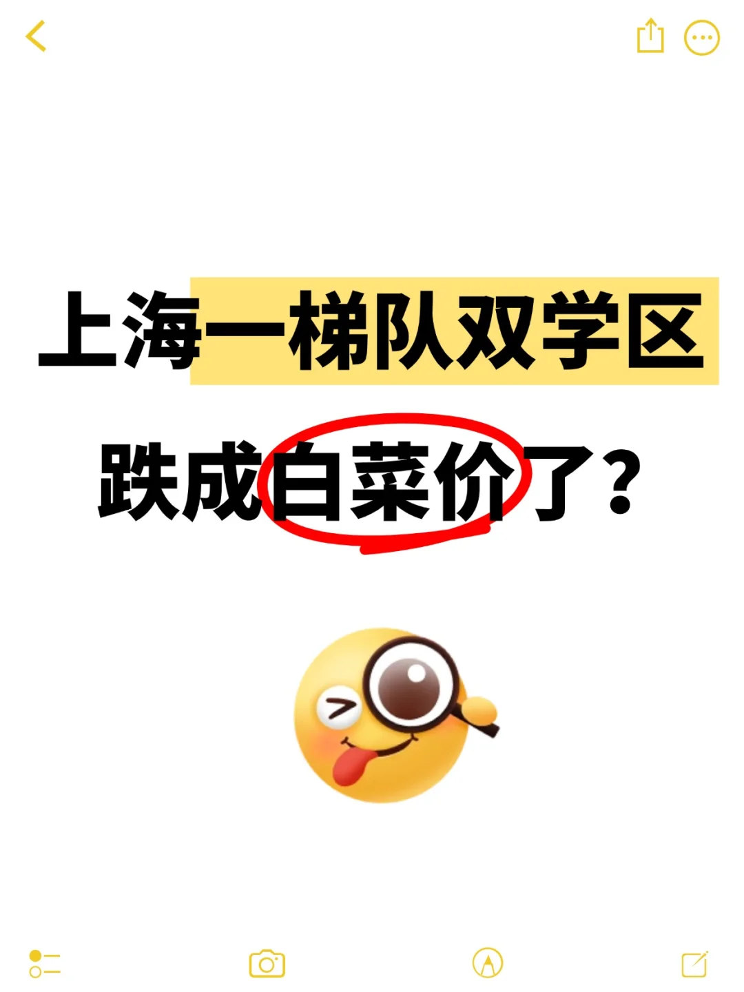 上海一梯队双学区，已经卷到100万了？