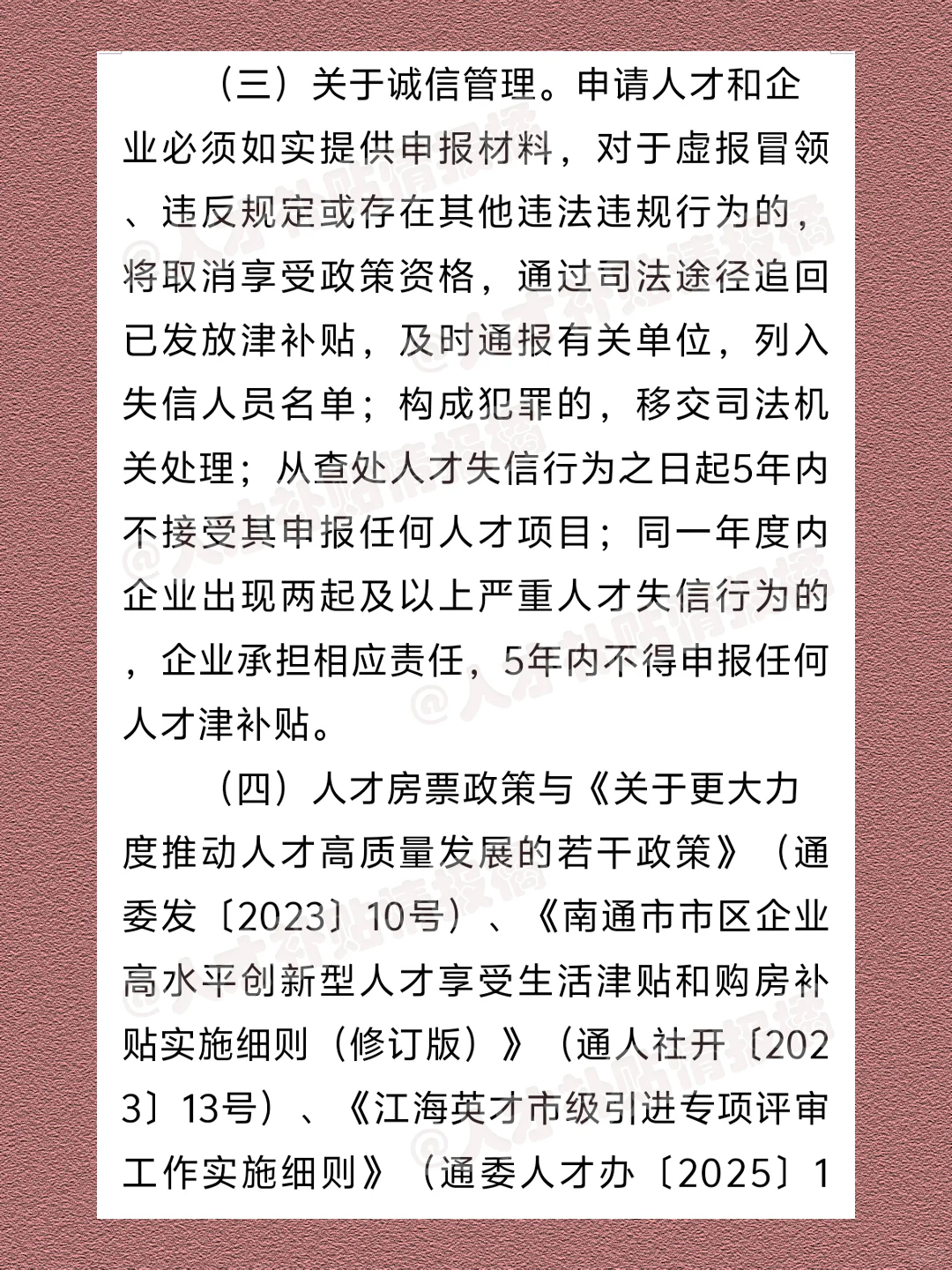 ✨南通人才房票购房补贴！最高150万房补！