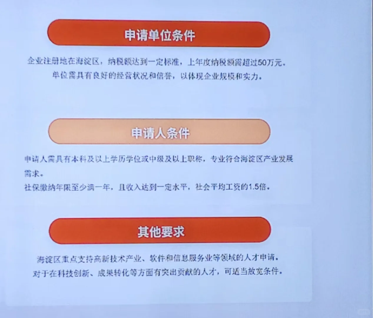 北京工作居住证办理