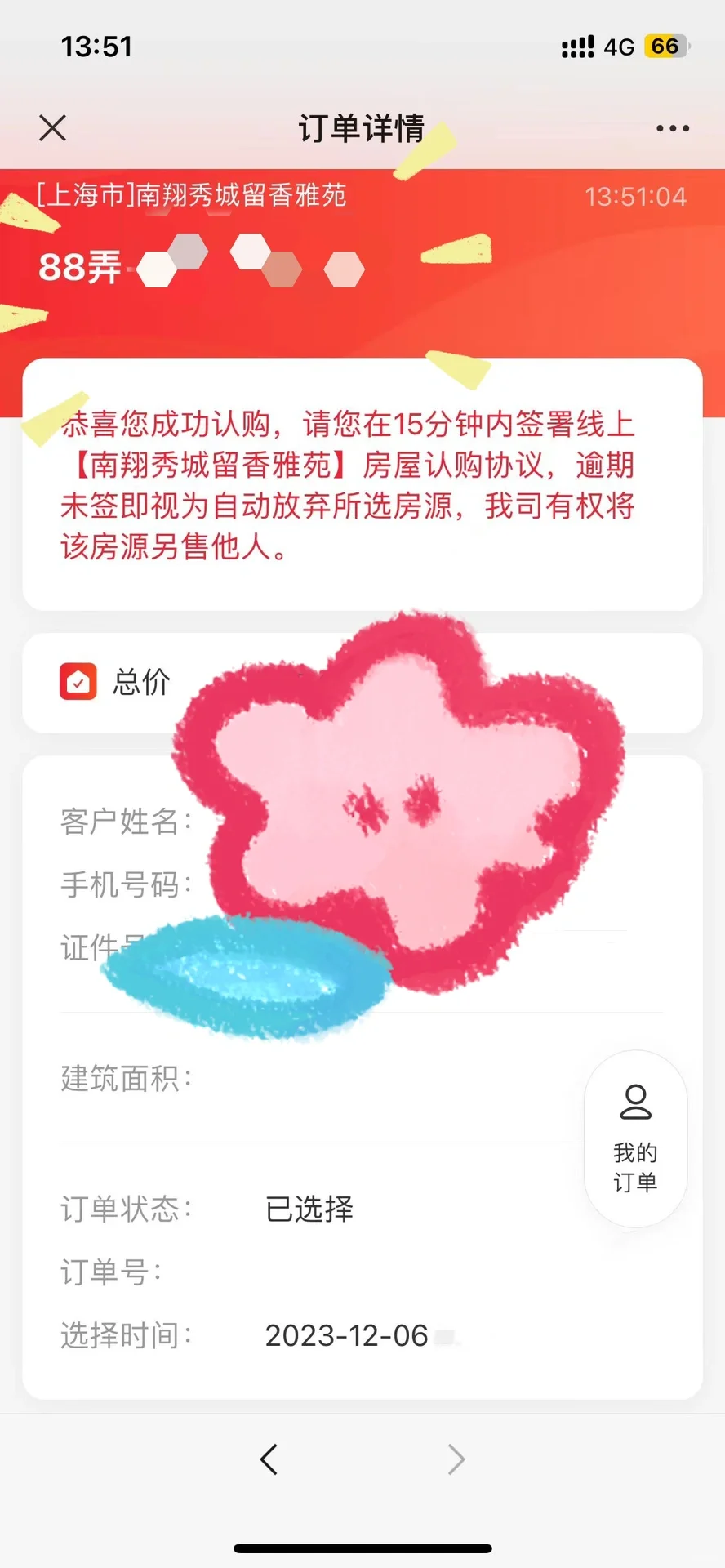 上海买房摇号前一百，上车全小区最差楼栋～