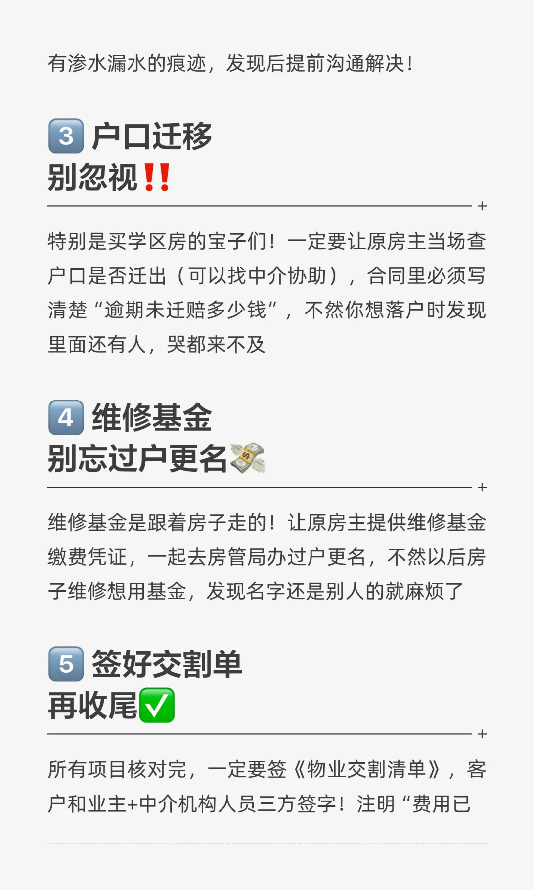 买房必看｜二手房物业交割的注意事项