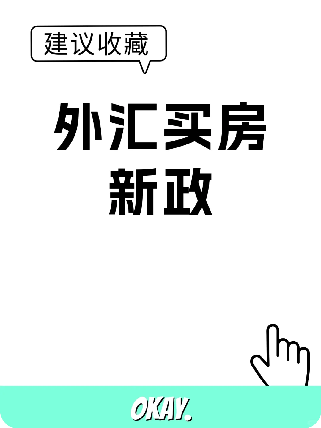 放开外汇买房，房价会暴涨吗？