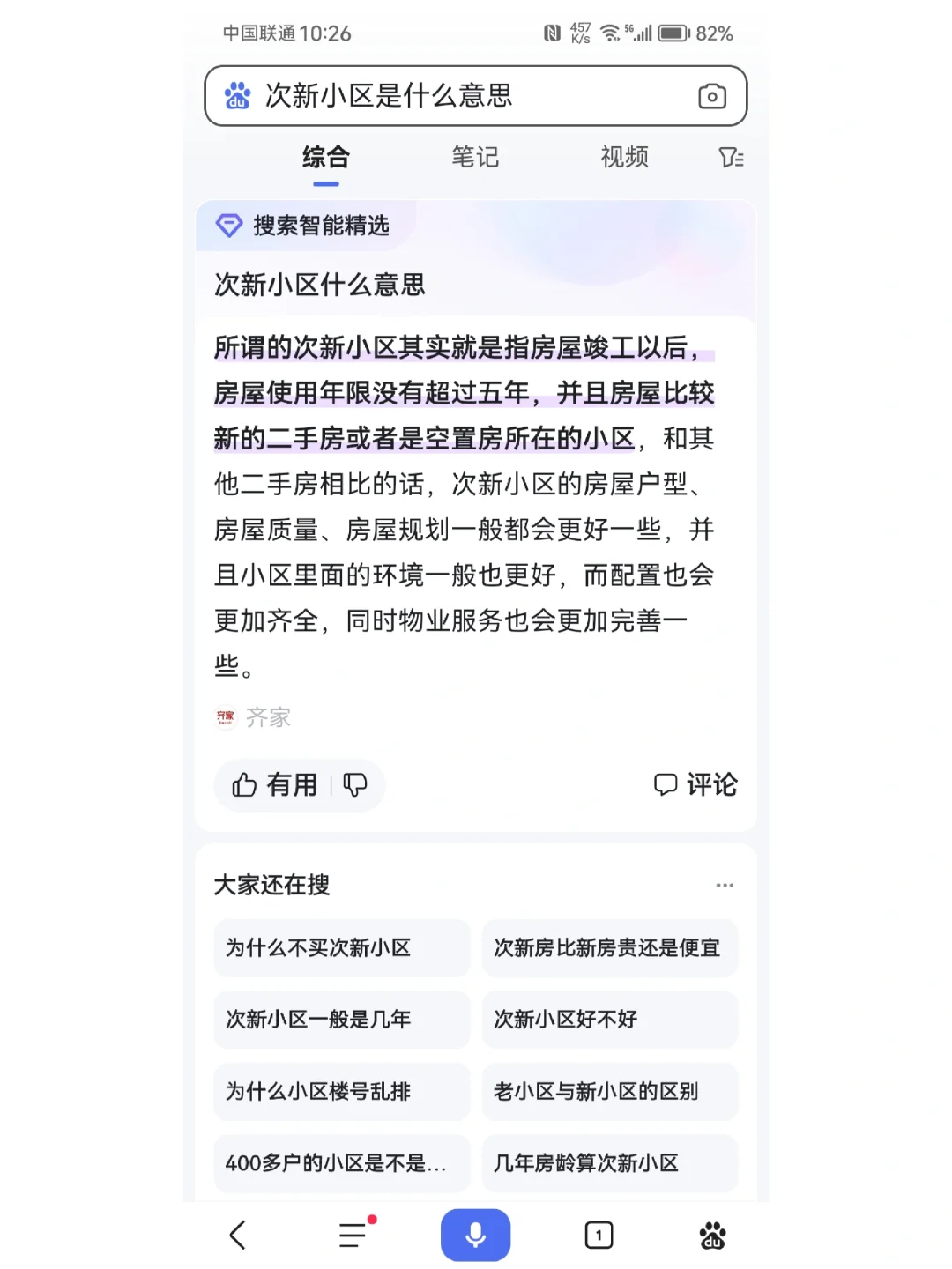 长沙买房避坑——次新房小区一说