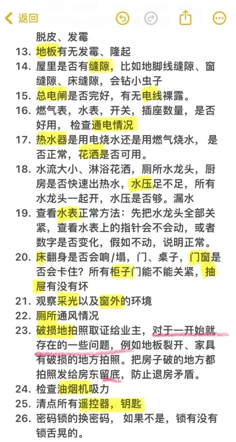 济南租房攻略，租房小白必看